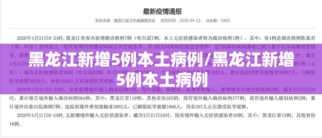 昨日本土新增59例-昨日本土确诊-第2张图片