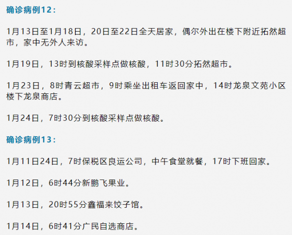 “黑龙江肺炎最新消息	” 黑龙江肺炎病例详情？-第2张图片