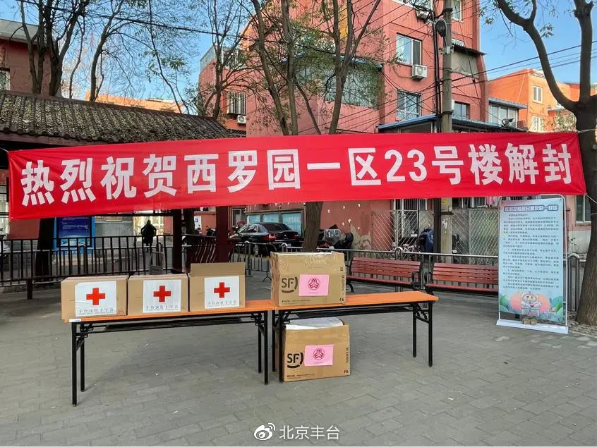 丰台疫情-丰台疫情情况-第1张图片