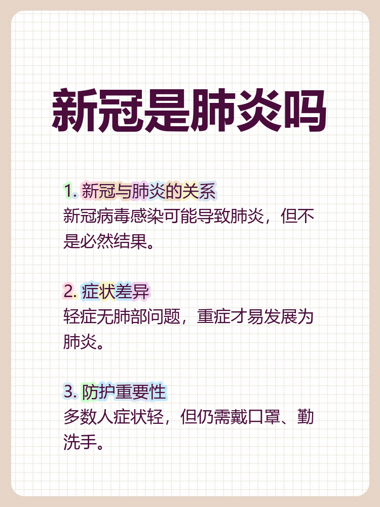 “北京新型冠状病毒	” 北京 新冠？-第1张图片