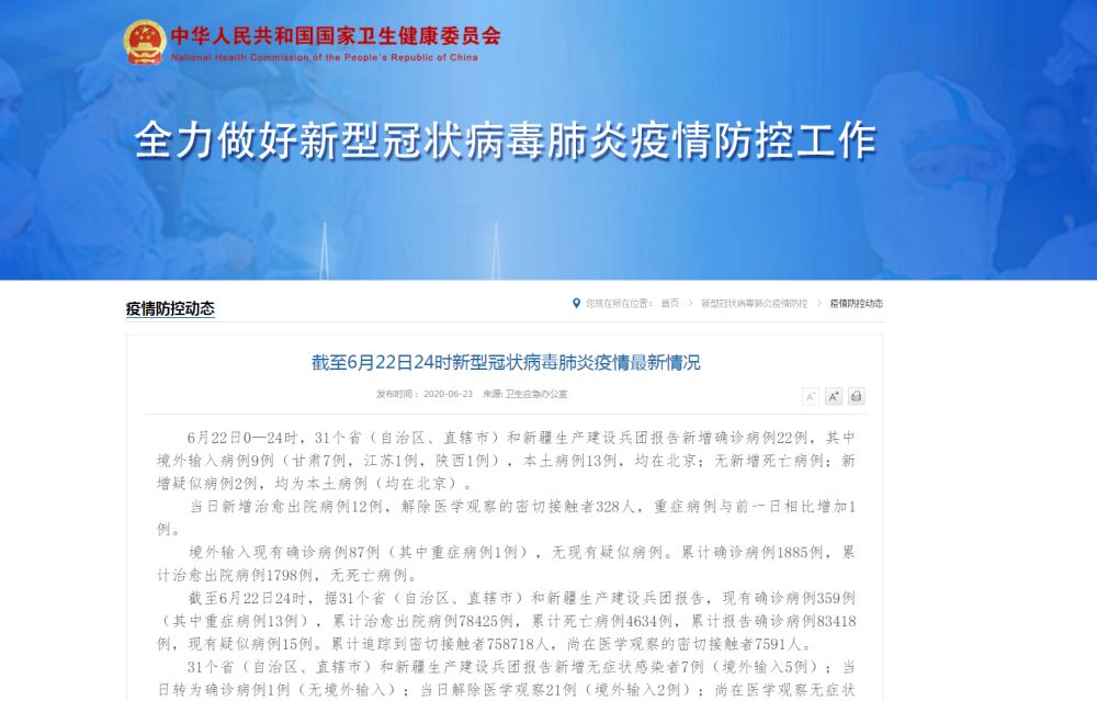 “31省新增13例确诊	” 31省新增确诊33例本土？-第2张图片