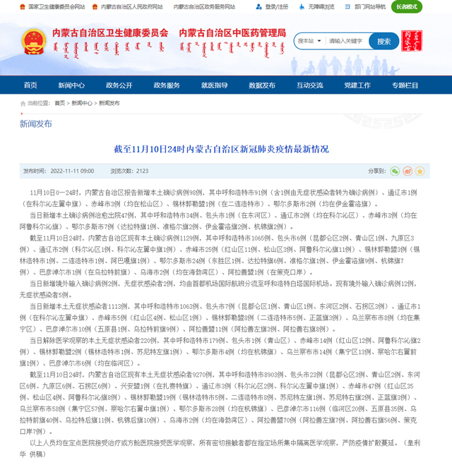 “内蒙古感染者超200出来的人去哪了” 内蒙古有多少感染者？-第2张图片