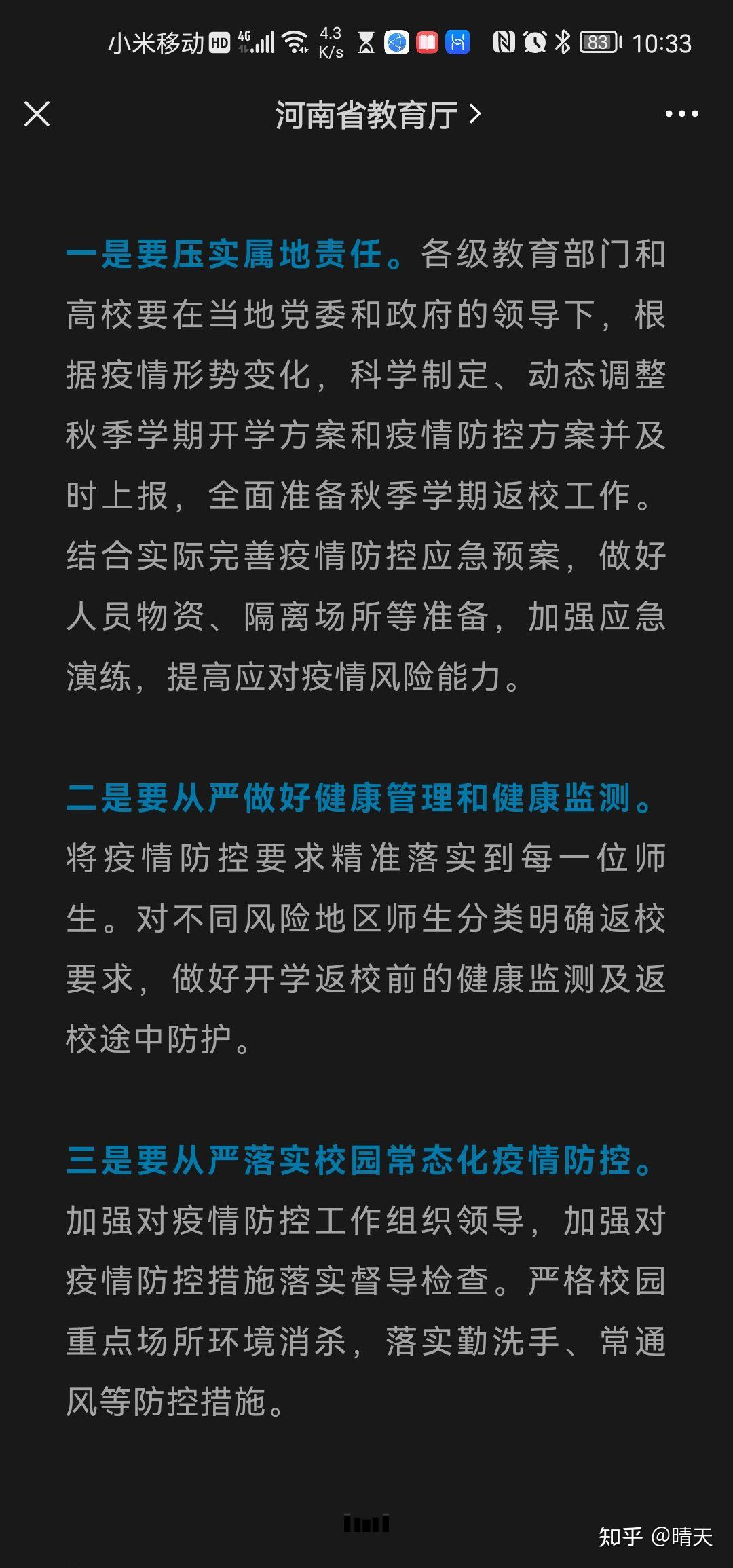 河南新增本土确诊病例29例〃河南新增本土确诊病例29例是哪里的-第2张图片