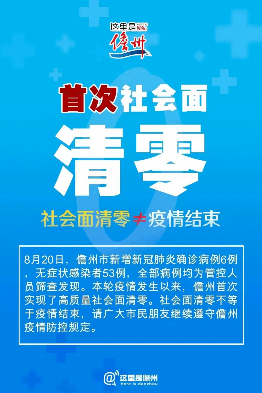 31省新增本土53例〃31省新增本土21例-第1张图片