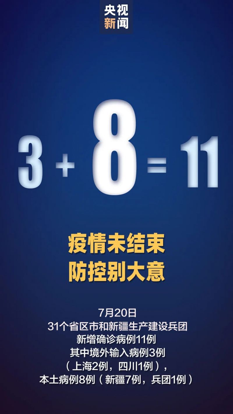 31省新增确诊107例本土90例.31省新增确诊54例 本土41例-第2张图片