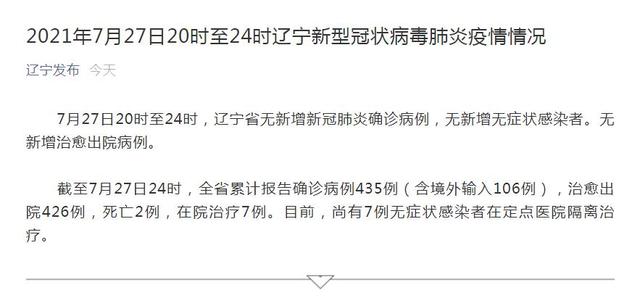 “辽宁新增20例本土确诊病例” 辽宁新增2例本土确诊病例行动轨迹？-第2张图片