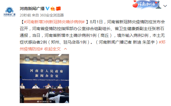 “河南省新增本土确诊病例3例” 河南省新增本土确诊病例41例？-第2张图片