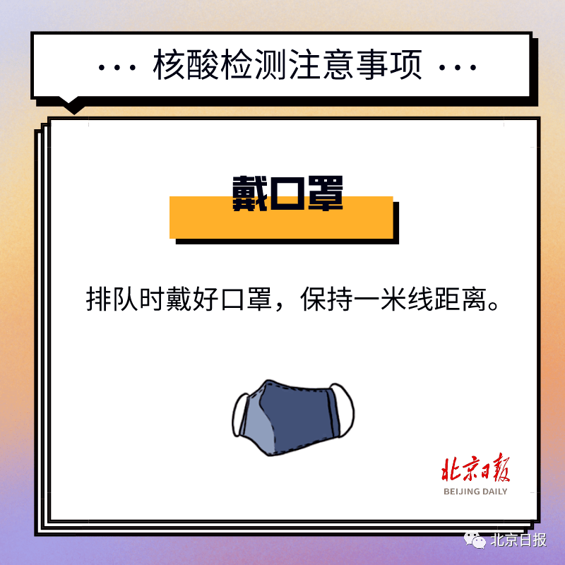 北京发布最新核酸查验要求.北京关于核酸检测要求-第2张图片