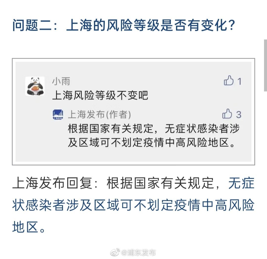 上海新增2例无症状-上海 新增2例-第2张图片