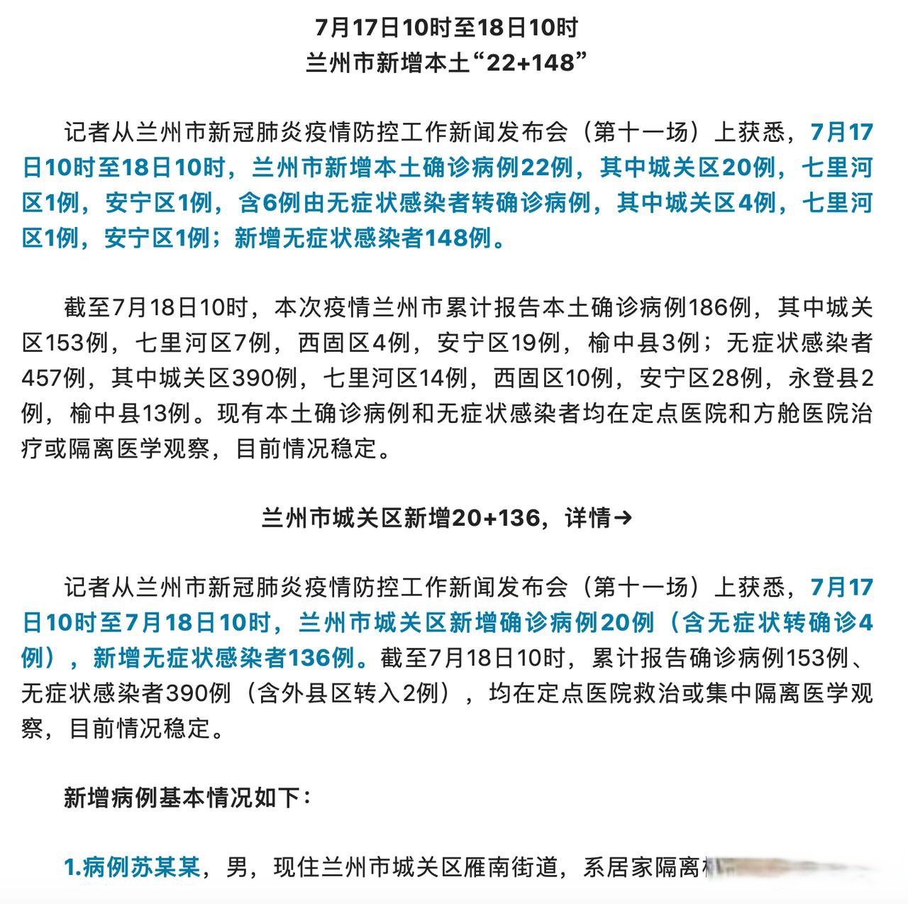 陕西通报本土7例感染者详情︰(陕西通报1例)-第2张图片