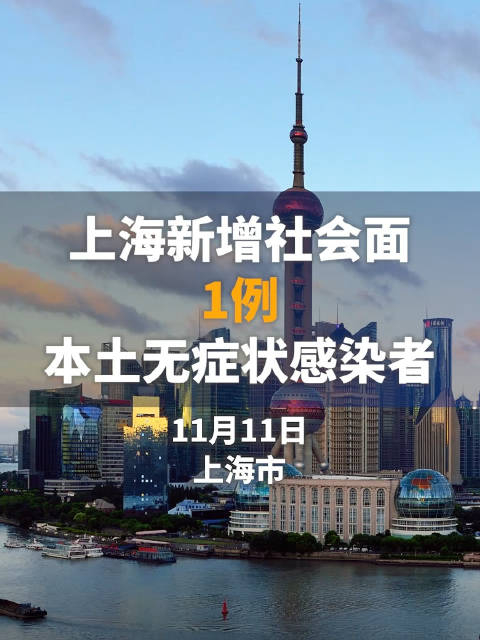 上海浦东社会面发现4例感染者〃浦东疑似-第1张图片