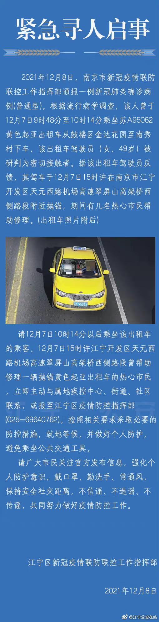 【南京疫情最新消息今天实时/南京疫情最新消息今天分布图】-第3张图片