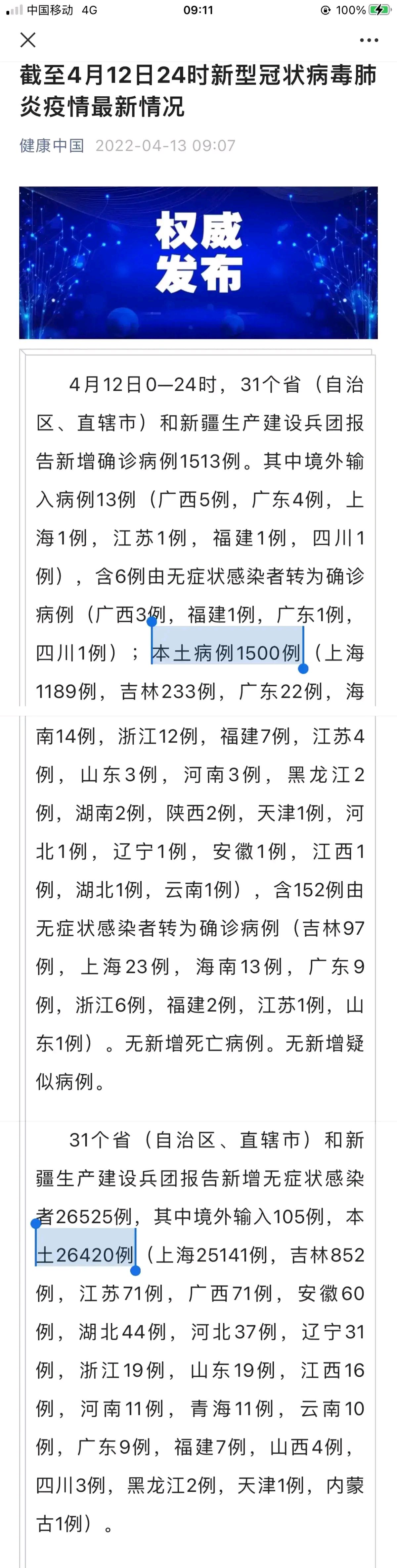 “上海感染者增超2万” 上海感染者增超2万人？-第1张图片
