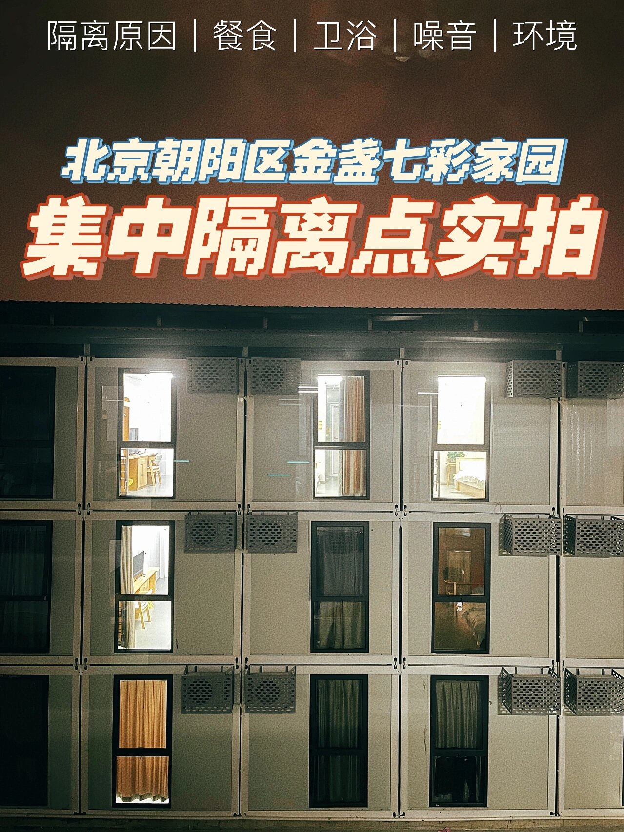 “北京新增1例本土确诊住朝阳区	” 北京朝阳区新增一例是哪个小区的？-第3张图片