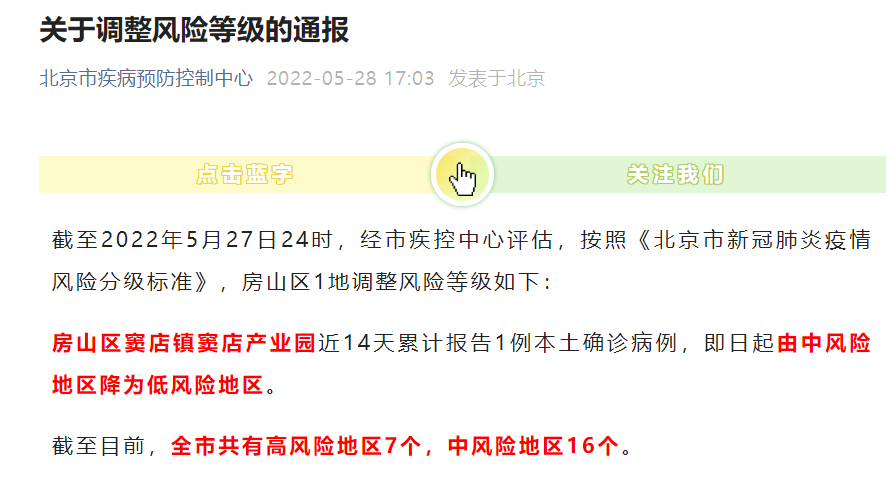 “北京共有中风险地区3个” 北京有哪些中风险区？-第1张图片