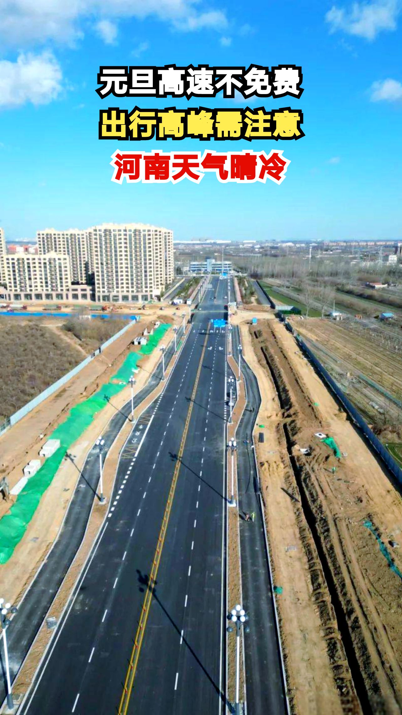 “今年元旦高速免费吗	” 今年元旦高速免费吗多少钱？-第1张图片