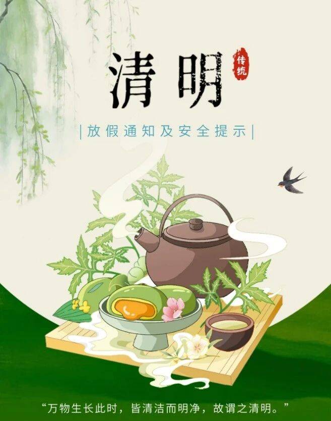 【清明节放假安排来了/清明节放假日期安排】-第2张图片