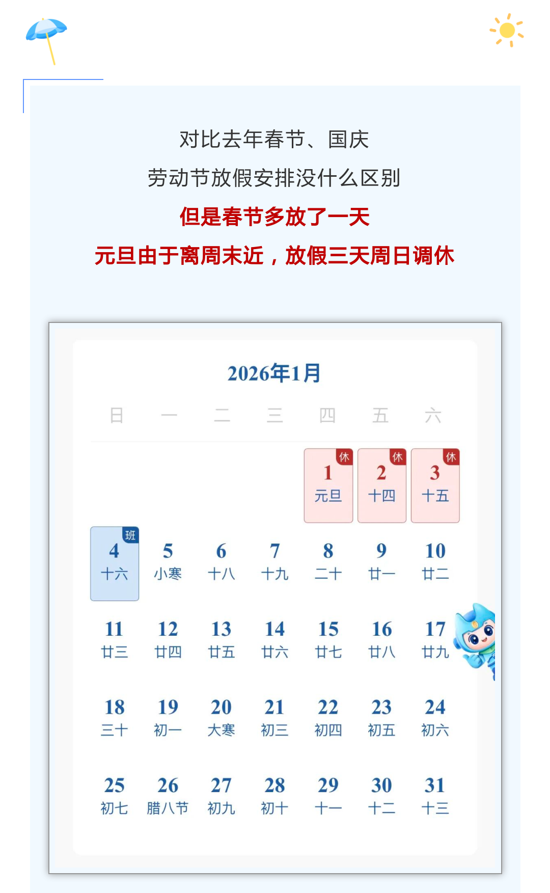 【51放假安排出炉/51假期放假安排】-第2张图片