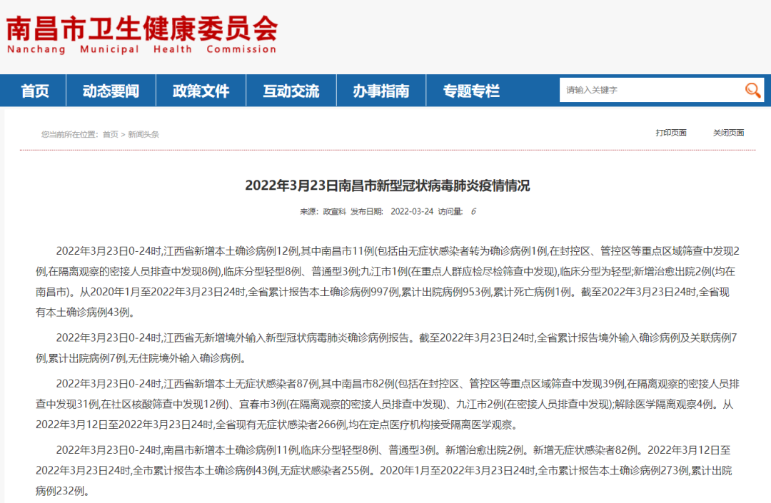 “江西新增本土无症状1例” 江西新增一例无症状？-第3张图片