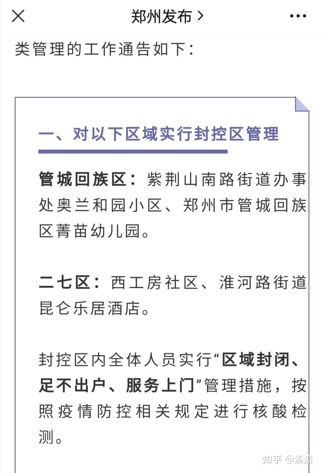 河南新增12例本土确诊-河南新增12例本土确诊病例-第2张图片