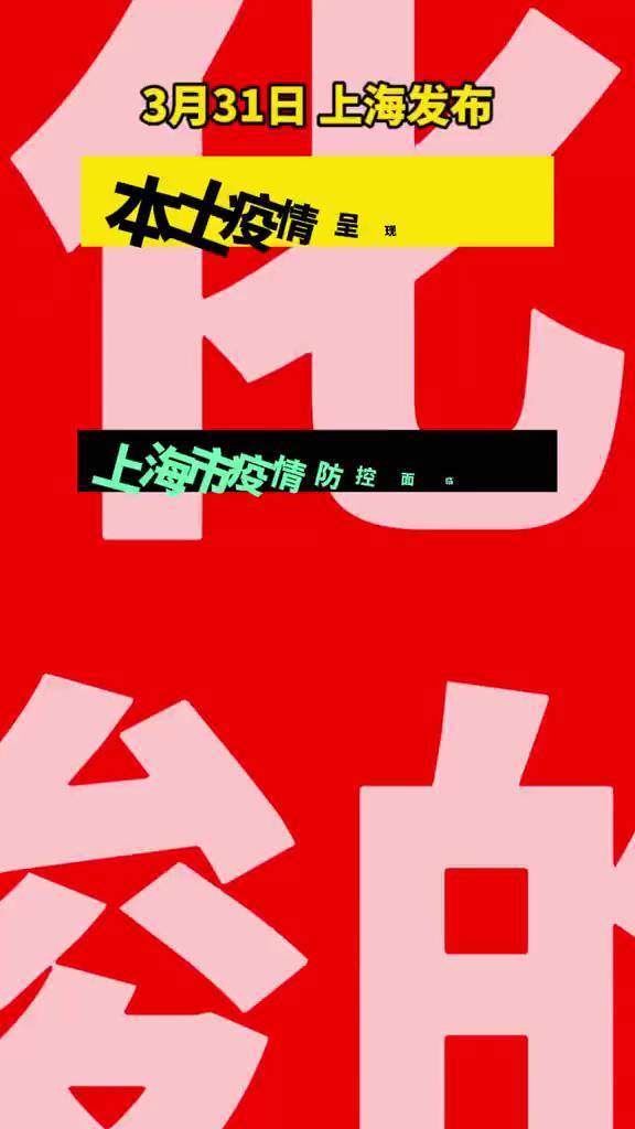 上海疫情最新消息今天-上海疫情最新情况今天-第1张图片