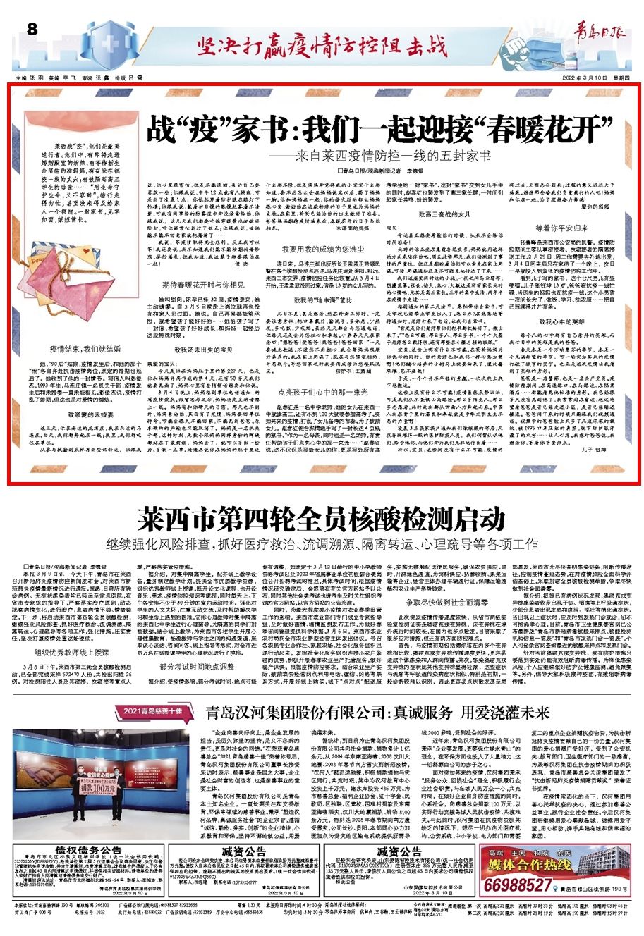 “青岛莱西市疫情最新消息” 山东青岛莱西最新疫情报告？-第1张图片