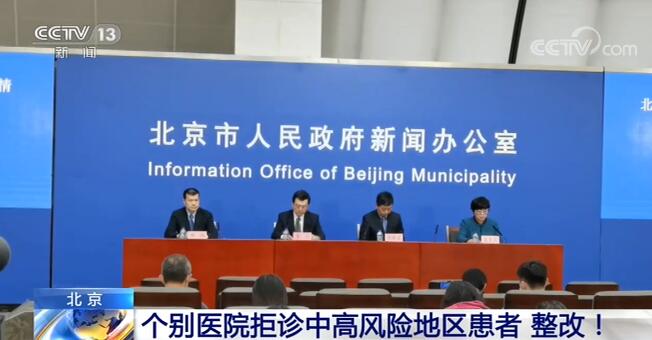 “北京两地升为高风险地区” 北京被划为高风险区？-第2张图片