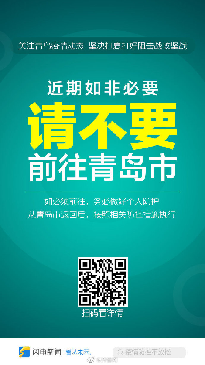 青岛的疫情最新疫情︰(青岛疫情?)-第2张图片
