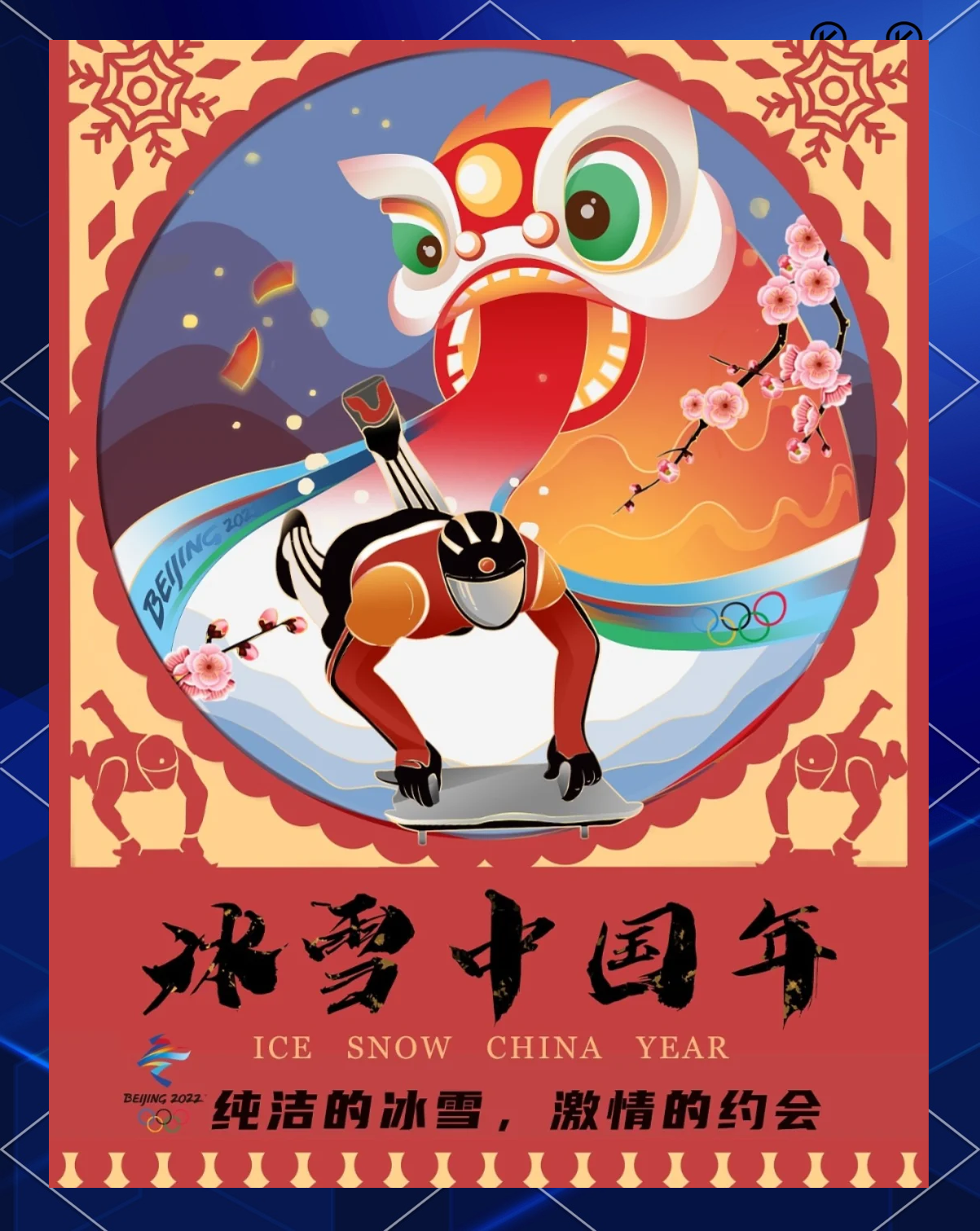 2022北京冬奥会地点-2022年北京冬奥会会场在哪-第2张图片