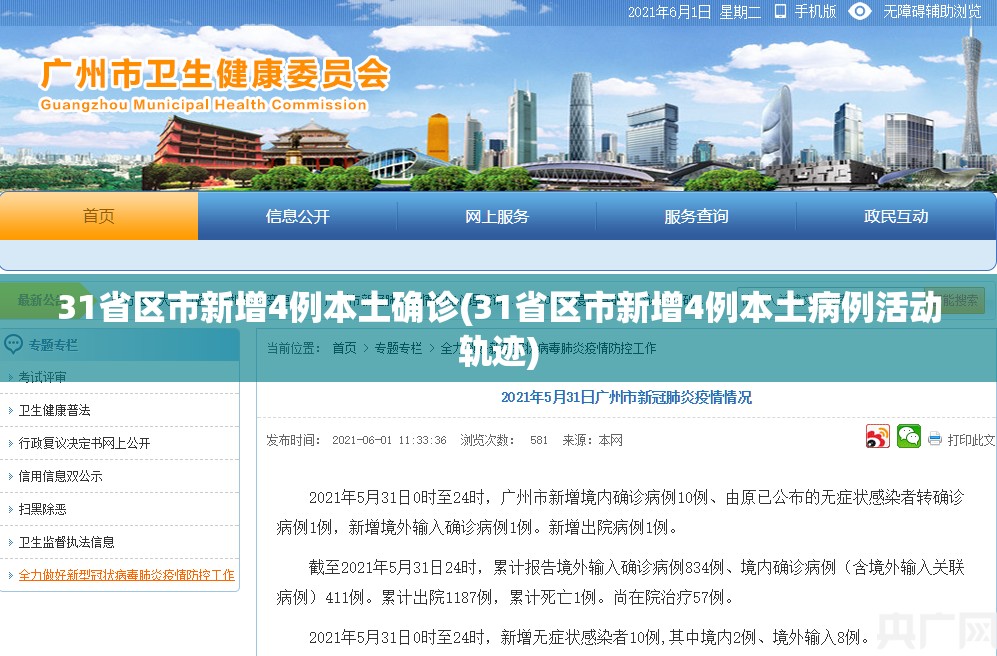 31省新增确诊17例〃31省区市新增确诊17例y-第2张图片