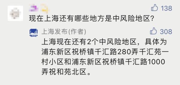 上海新增20处中风险区〃上海新增一中风险小区-第1张图片