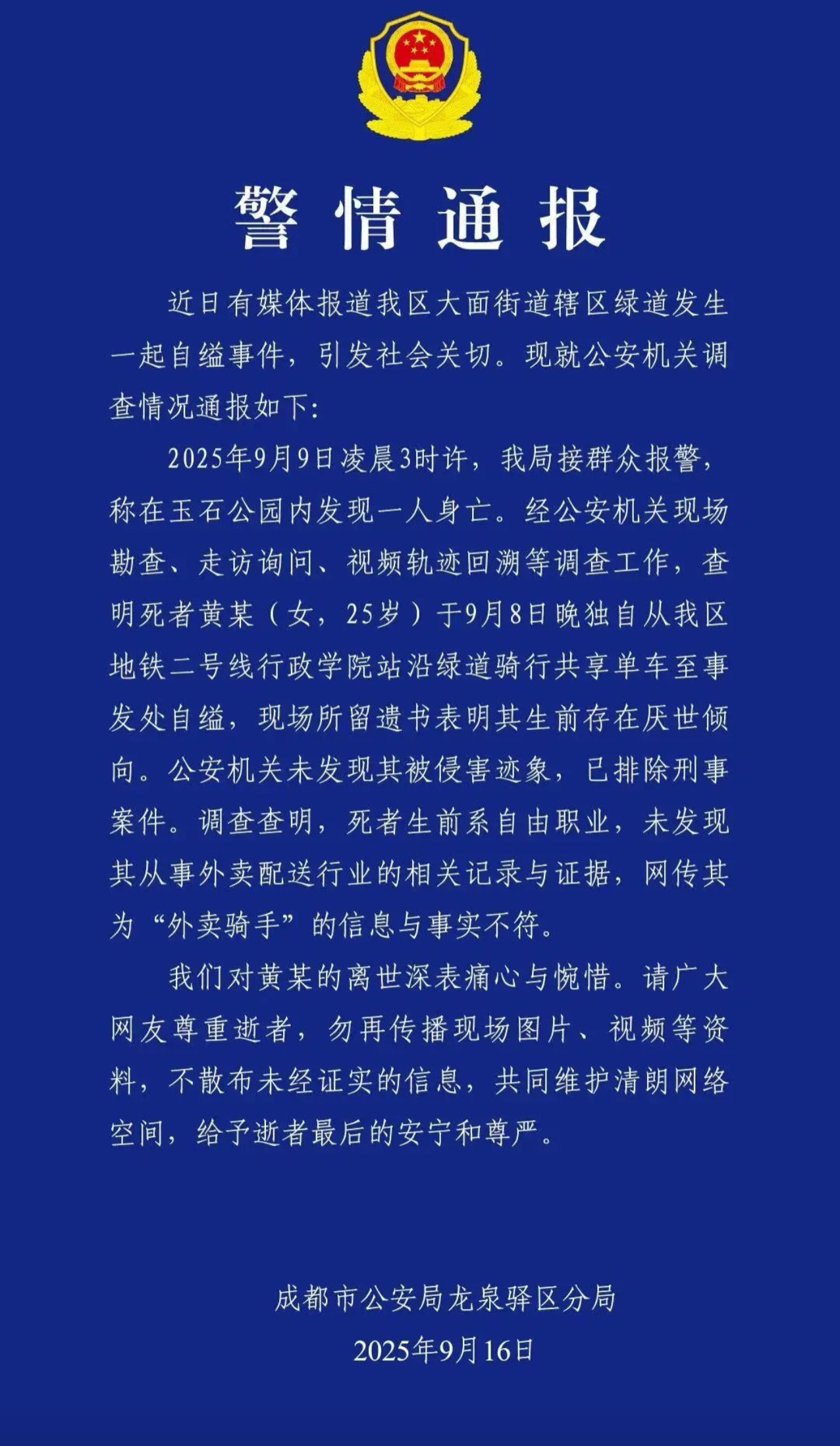 【四川新增本土病例系原确诊者侄女/四川新增确诊病例详情】-第1张图片