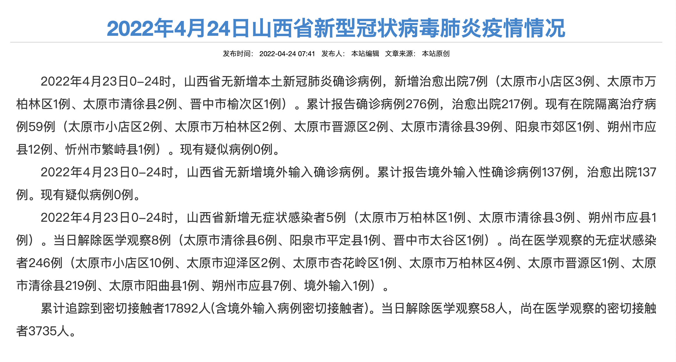 “山东新增本土确诊59例	” 山东新增本土病例6例？-第1张图片