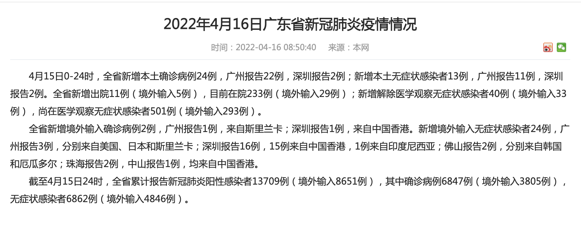 31省区市新增确诊25例.31省区市新增确诊22例 含本土2例-第3张图片