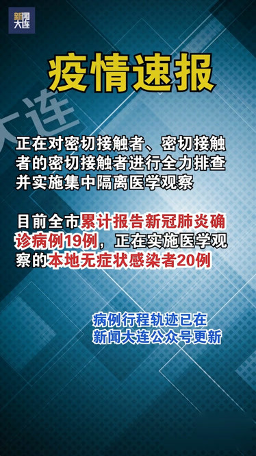 “大连新增确诊中有一18个月男婴” 大连病例19？-第3张图片