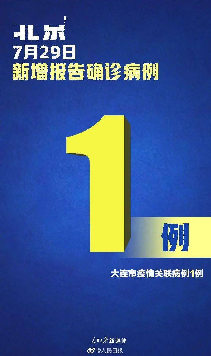“大连新增确诊中有一18个月男婴” 大连病例19？-第1张图片