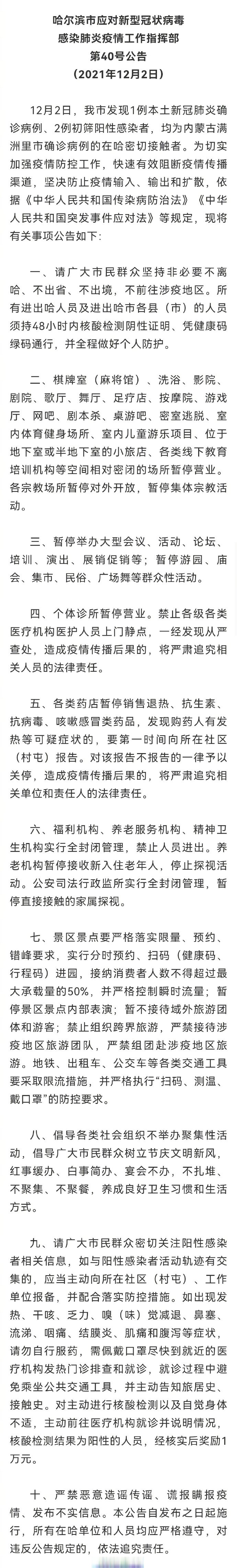 黑龙江哈尔滨疫情最新消息-黑龙江疫情哈尔滨最新情况 最新消息-第1张图片