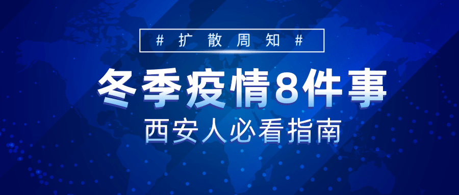 西安新增15个高风险区,西安最新风险区-第3张图片