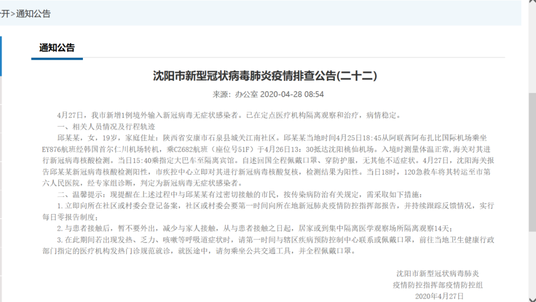 辽宁沈阳又发现一例吗今天︰(辽宁沈阳新增一例活动轨迹)-第1张图片