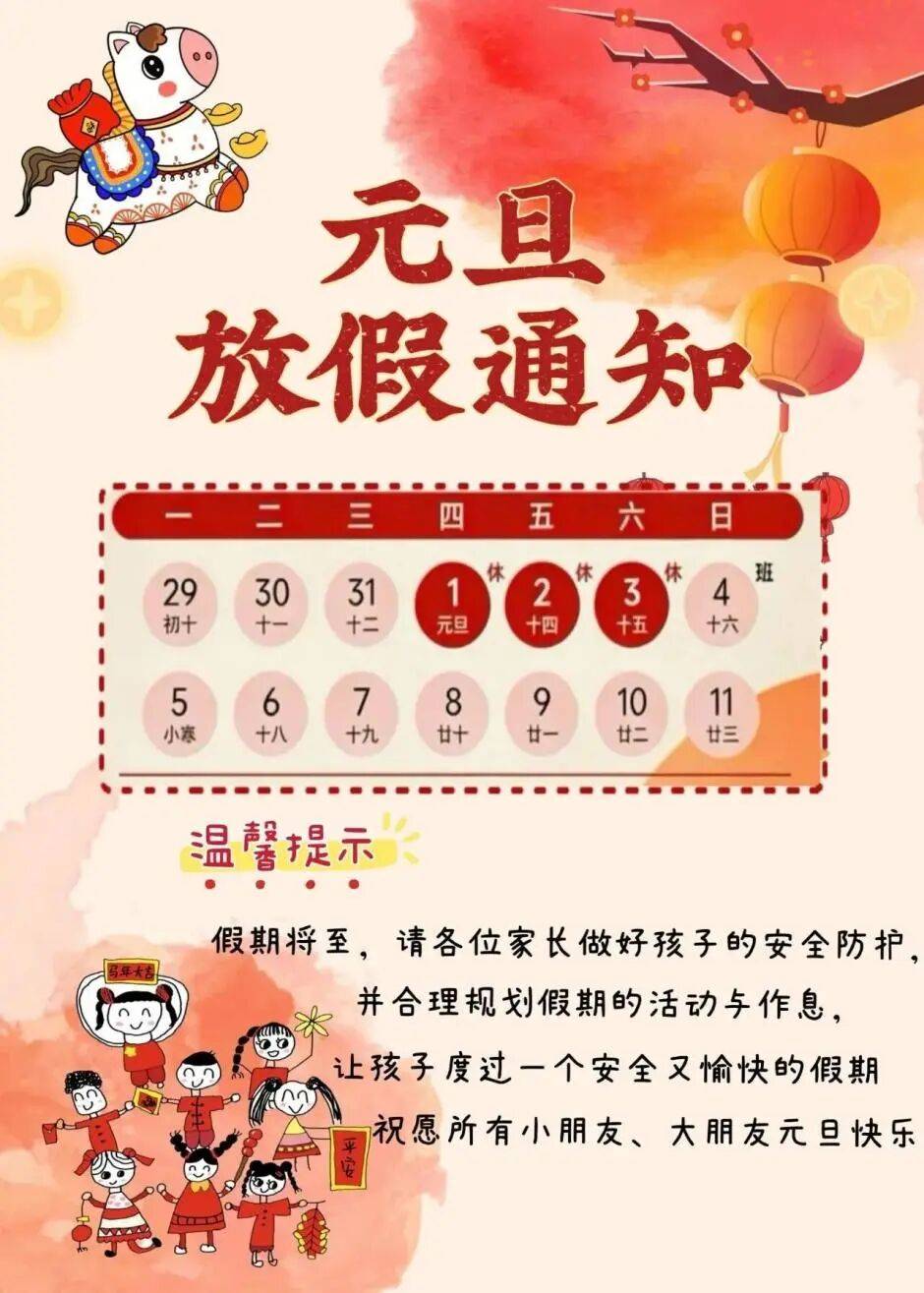 【元旦放假2021年放几天/元旦放假2021年放几天怎么调】-第2张图片