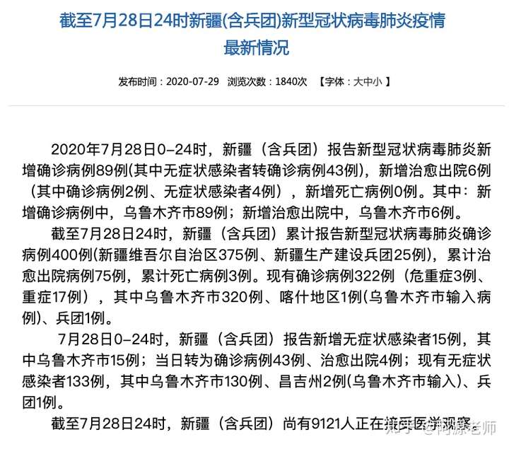 【31省新增75例确诊/31省区市新增7例确诊病例】-第1张图片