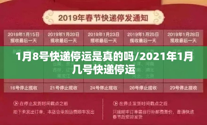 今年快递什么时候停运,今年快递什么时候停运什么时候开始上班-第1张图片