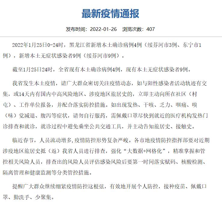 【内蒙古本土确诊病例轨迹公布/内蒙古 本土病例】-第1张图片