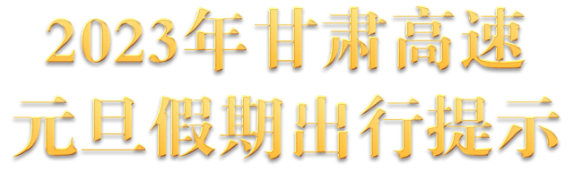 23年高速免费时间-202年高速公路免费到几号了-第1张图片