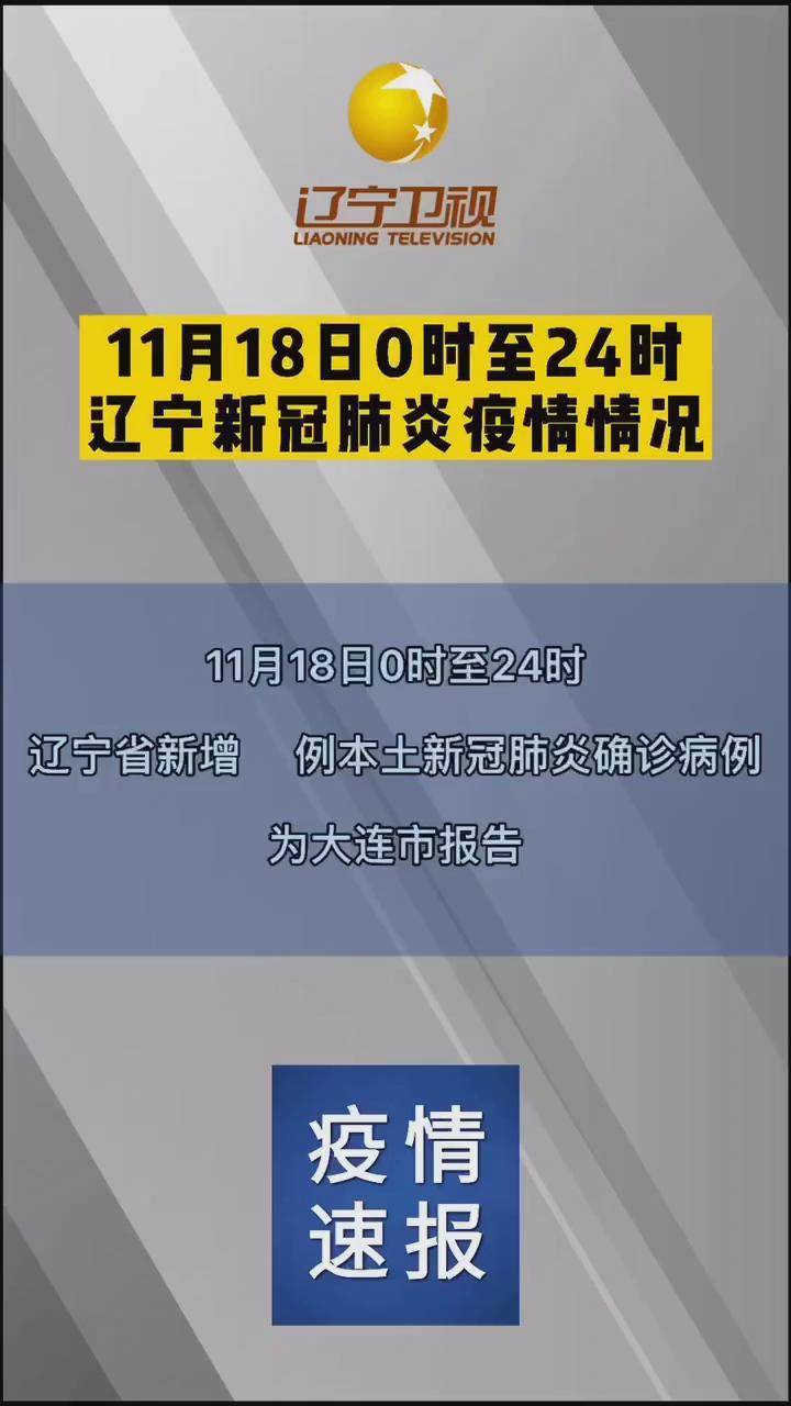 辽宁新增2例确诊.辽宁又新增两例-第3张图片