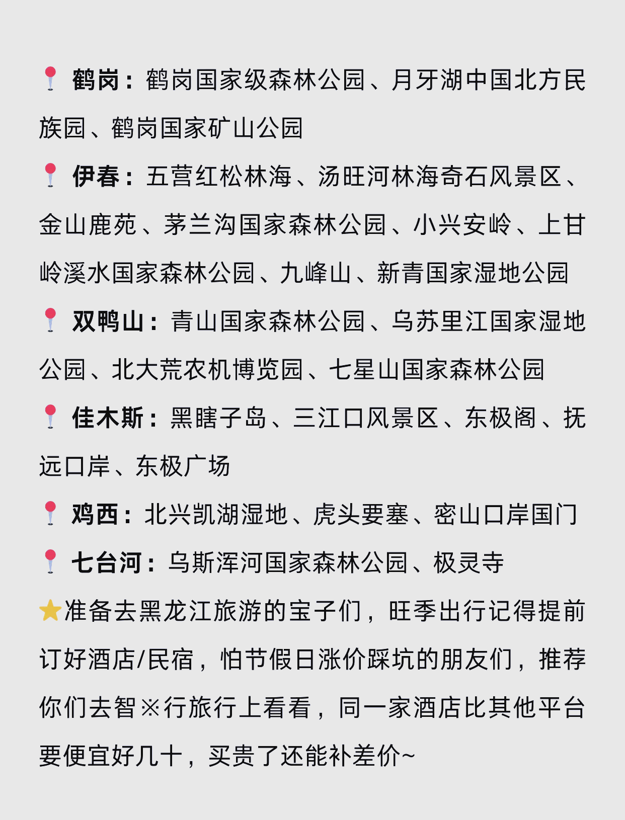 黑龙江新增本土确诊11例〃黑龙江新增本土确诊11例是哪里的-第1张图片