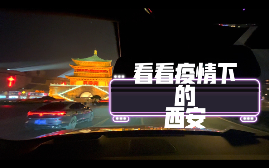 【西安最新防疫情况/西安最新疫情防疫政策】-第1张图片