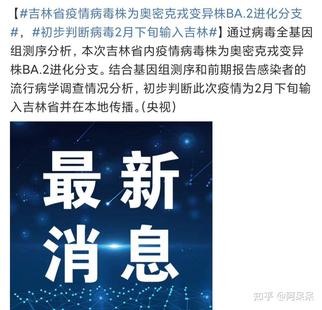 “吉林省疫情的最新消息	” 吉林省疫情最新情况最新报道？-第3张图片