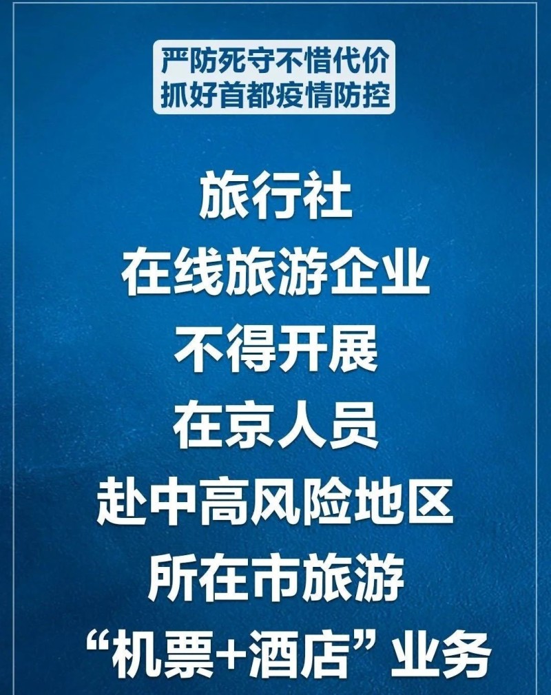 【进京管控/进京管控要求】-第2张图片