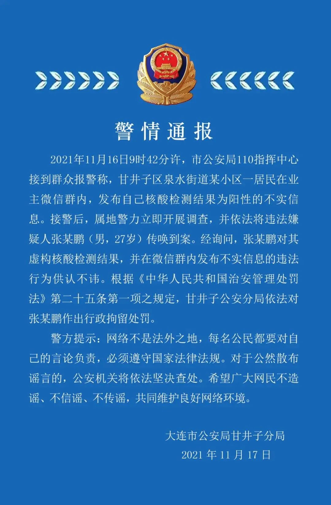 “大连今天最新疫情	” 大连今日疫情通报？-第2张图片